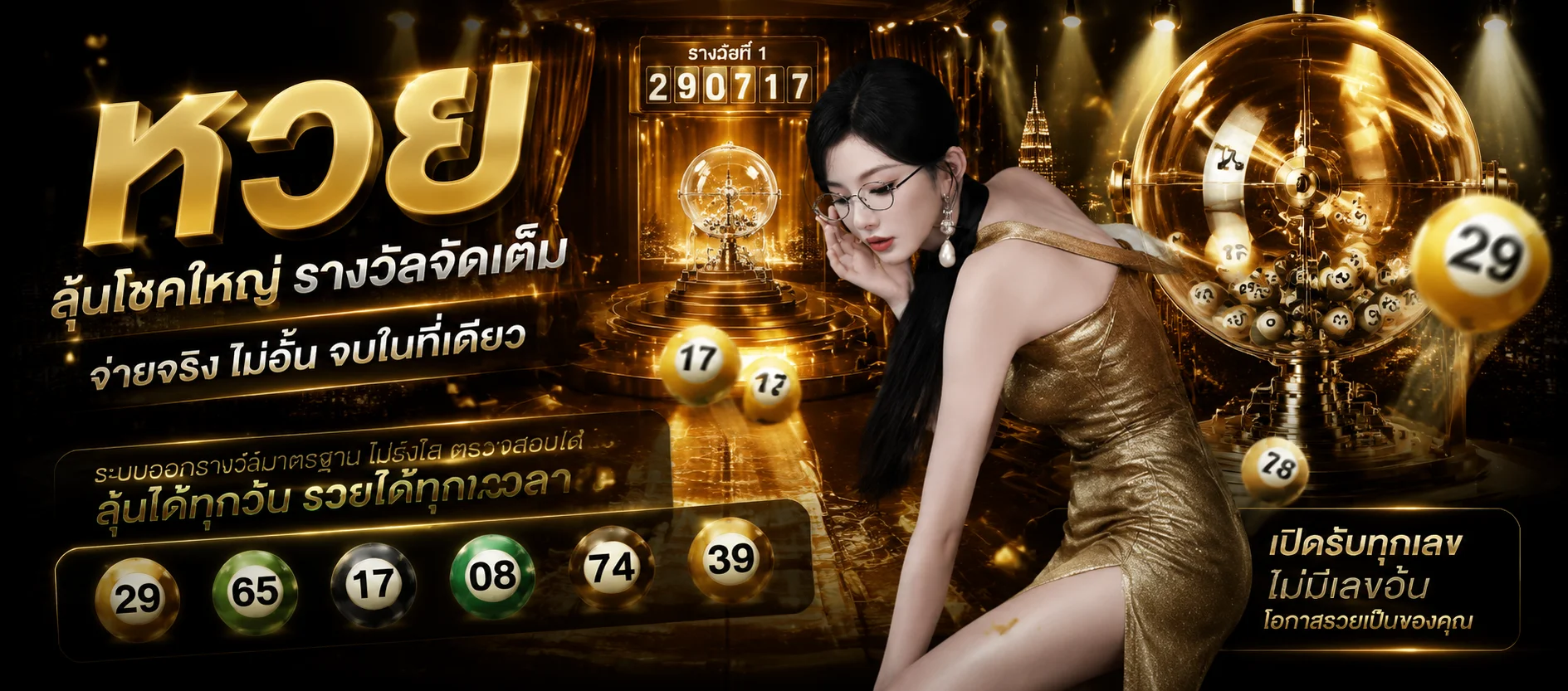หวยออนไลน์ GODDUBAI99 อัตราจ่ายบาทละ 900
