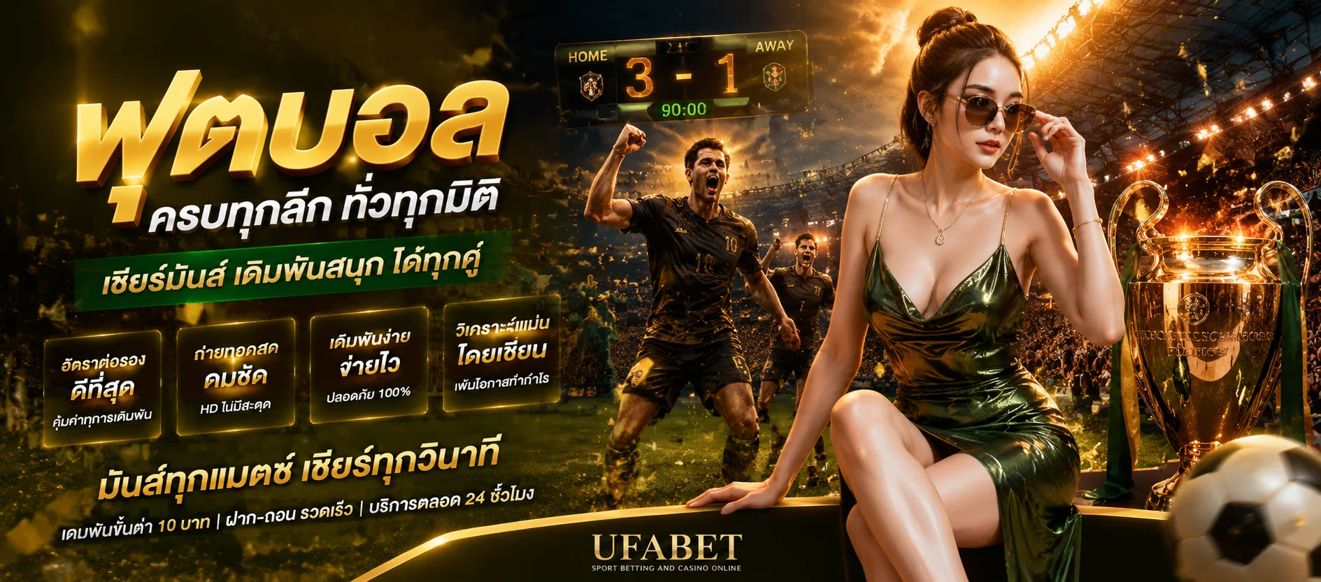 แทงบอลเว็บตรง GODDUBAI99 ราคาน้ำดีทุกลีก